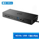 戴爾（DELL） 擴展塢 Type-c USB-c 接口桌面塢站Dock XPS13 XPS15 WD19S（180W）USB-C擴展塢站