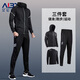 艾倫伯頓（Alen Botun）運(yùn)動(dòng)套裝男健身服速干衣秋季寬松長(zhǎng)袖足球訓(xùn)練高彈跑步服戶外 三件套-秋冬款 L(130-145)斤