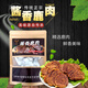 東鰲鹿鹿醬香鹿肉100g 熟食真空獨立包裝開袋即食 吉林雙陽梅花鹿之鄉(xiāng)發(fā)貨 醬香鹿肉100g*1袋