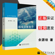 【官方包郵】環(huán)境分析化學(xué) 但德忠 高等教育出版社 高等學(xué)校教材