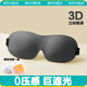 四萬公里 睡眠眼罩遮光睡覺神器透氣男女3D立體眼罩 SW2022灰色