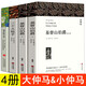 大仲馬全集三部曲 基督山伯爵正版上下冊+三個火槍手原著無刪減全譯本全套3冊原版中文版初高中生課外閱讀 基督山伯爵（上下冊）+三個火槍手+茶花女