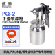 盛田 PQ-2噴漆槍 2.0口徑下壺 汽車(chē)、家具氣動(dòng)油漆涂料噴槍 PQ-2整機（2.0口徑下壺）