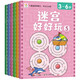 迷宮好好玩3-6歲（全6冊）兒童迷宮專(zhuān)注力訓練書(shū)籍闖關(guān)玩具游戲書(shū)圖畫(huà)書(shū)3-6歲早教啟蒙益智書(shū)智力開(kāi)發(fā)