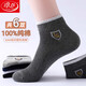 浪莎襪子男夏季100%純棉短襪防臭吸汗棉襪短筒運動(dòng)襪夏天男士襪子 混色 6雙 均碼 男襪39-44收藏加購極速發(fā)