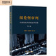 紐倫堡審判：對德國法西斯的法律清算第二版 現(xiàn)代國際法里程碑之作深度剖析二戰(zhàn)后紐倫堡審判法律問題
