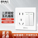 國(guó)際電工86型暗裝家用二開(kāi)五孔插座墻壁雙開(kāi)雙控2開(kāi)5孔兩開(kāi)五孔帶開(kāi)關(guān)插座 二開(kāi)五孔插座【白色】