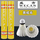 威肯（WECAN）羽毛球黑金紅粉黃淺藍綠耐打不易爛新品飛行穩定水鴨12只裝 黃威肯 1筒 77速