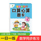 墨點(diǎn)字帖 2025年 一年級(jí)下冊(cè) 口算心算題卡 小學(xué)數(shù)學(xué)同步專(zhuān)項(xiàng)口算訓(xùn)練 人教版