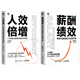 人效倍增+薪酬績效 任康磊人力資源2本套裝（當(dāng)當(dāng)）