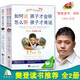 正版自選 如何說(shuō)孩子才會(huì)聽(tīng)全套2冊(cè)怎么聽(tīng)孩子才肯說(shuō)+才肯學(xué)小孩子才能學(xué) 如果說(shuō)怎樣說(shuō)才會(huì)聽(tīng) 家教育兒 如何說(shuō)孩子才會(huì)聽(tīng)全套2冊(cè)