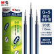 晨光(M&G)文具G-5按動(dòng)中性筆芯0.38替芯簽字筆芯學(xué)生速干全針管水筆芯辦公用品1008/K35/S01適用 墨藍(lán)20支/盒