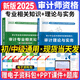 審計(jì)師中級(jí)教材2025新版歷年真題及全真模擬試卷初級(jí)中級(jí)審計(jì)理論與實(shí)務(wù)審計(jì)專業(yè)相關(guān)知識(shí)審計(jì)師初中高級(jí) 初/中級(jí)審計(jì)師通用教材（理論與實(shí)務(wù)+相關(guān)知識(shí)）