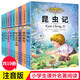 小學(xué)生語(yǔ)文經(jīng)典閱讀叢書(shū) 第一輯 共10冊 彩圖注音一二三年級課外讀物 法布爾昆蟲(chóng)記