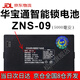 松然華寶通智能鎖鋰電池 09E德施曼蘭博09F1全自動(dòng)指紋密碼電子鎖可充電聚合物鋰離子電池組 ZNS-09【5000毫安】P-P+ P+P-