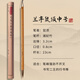 毛筆行書鼠須專用筆書法王羲之蘭亭序趙孟俯兼毫專業(yè)級紫毫寫行草鼠毫專業(yè)款行楷小草書湖筆中楷二王湖州高檔 湘妃鼠須中號【配筆筒】 鼠須毛筆