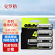 吉列極光熱感手動(dòng)剃須刀頭五層刀片適合極光熱感刮胡刀架禮盒 極光五層刀頭 4個(gè)
