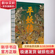 平妖傳 繡像珍藏版 中國長篇神魔小說的開山之作 四十回足本 109幅古典繡像插畫 天書奇譚 原著