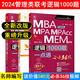 2024版邏輯1000題一點(diǎn)通：管理類(lèi)聯(lián)考 199考研MBA、MPA、MPAcc、MEM