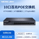 水星（mercury） 百兆 / 千兆 大功率監(jiān)控供電器模塊260米遠(yuǎn)距離PoE交換機(jī) 分線器分流器 MS10CP 10口百兆8口POE 超距傳輸260米