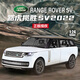 黑曼巴1:24全新路虎攬勝SV白色汽車模型兒童玩具合金車模收藏?cái)[件禮物