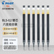 日本Pilot百樂(lè )BLS-G2筆芯G6/B2P寶特瓶水筆簽字筆中性筆替換芯 0.5黑色筆芯（6支裝）