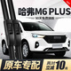車(chē)隱士哈弗M6PLUS雨刮器片原廠(chǎng)2021款21專(zhuān)用無(wú)骨膠條長(cháng)城哈佛汽車(chē)前雨刷 2021款-23款M6PLUS【前雨刮】