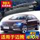 出色羊適用大眾邁騰B7雨刮器片2015款2016原廠(chǎng)2012原裝膠條2013年雨刷條 邁騰B7(12-13-14-15-16款)