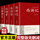 四大名著完整無(wú)刪減版全套4冊(cè) 精裝帶注解 西游記/ 水滸傳/ 紅樓夢(mèng) / 三國(guó)演義 原著正版 國(guó)學(xué)經(jīng)典名著小說(shuō) 初中版高中必讀正版解讀青少年白話文珍藏版完整版120回 【四大名著】三國(guó)/水滸/西游/紅