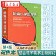 現貨 新編小學(xué)生字典（雙色版）第四4版 人民教育出版社適用小學(xué)生定做的字詞典一1二2三3四4五5六6年級專(zhuān)用工具書(shū) 湖北新華書(shū)店旗艦店
