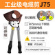 藤原棘輪式電纜剪線(xiàn)纜剪刀斷線(xiàn)鉗銅鋁J40/52/75/95棘輪剪便攜式剪 J75棘輪電纜剪(布袋包裝)