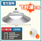 浣璽亞明led三防e27螺口工礦燈工廠車間廠房照明燈倉庫吊燈泡飛碟燈 【飛利浦燈珠】100W-亮度提升60%