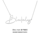 彌戀定制字母項鏈女925銀刻名字diy數字吊墜生日禮物送女友紀念日 定制【盒仔鏈】銀色名字鏈