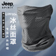 JEEP SPIRIT釣魚(yú)防曬冰絲面罩男女士掛耳臉罩騎行護頸口罩夏季運動(dòng)透氣圍脖套 深灰（掛耳款） 均碼
