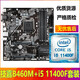 微星B460M B560M 支持10/11代酷睿i3 i5 i7四核八核CPU帶M.2接口臺式機主板 技嘉B460M+i5 11400F主板CPU套裝 9成新