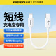 品勝（PISEN）充電寶短數據線(xiàn)雙typec充電短線(xiàn)適用蘋(píng)果16promax/15/14小米華為安卓手機usb轉PD快充超便攜ctoc口 白【0.25米】PD快充線(xiàn)