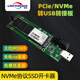 聯(lián)存（LINSTORAGE）USB3.1轉(zhuǎn)M.2轉(zhuǎn)接板四盤位SSD固態(tài)硬盤座PCIe/NVMe協(xié)議M.2開卡器量產(chǎn)工具測試治具JMS583芯片主控 NVME單盤位/DC 5V備用供電【無殼】