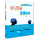 每天學(xué)點(diǎn)速算 于雷 速算書(shū)籍 數學(xué)思維訓練 數學(xué)速算書(shū)籍 加減乘除 心算口算速算書(shū)兒童書(shū)籍 益智游戲 4-6歲
