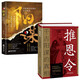 陽謀:突破現(xiàn)實(shí)困境的歷史智慧+推恩令千古陽謀的真相（全2冊）突破現(xiàn)實(shí)困境的歷史智慧  玩轉(zhuǎn)心計謀略書