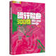 流行歌曲300首/劉傳風華系列叢書