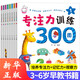 【新華正版】兒童繪本學(xué)前教育書籍 8冊專注力訓(xùn)練書