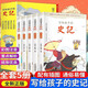 【包郵】?jì)和瘹v史國學(xué) 寫(xiě)給孩子的史記 彩圖注音版全套5冊