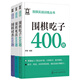 圍棋實(shí)戰訓練1200題：吃子/對殺/死活（套裝3冊）精準分級、細致分級，小尺寸可隨身攜帶，圖多注解少，兒童易讀。