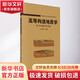 高等構造地質(zhì)學(xué) 第1卷 思想方法與構架 科學(xué)出版社 侯泉林 著(zhù) 中國科學(xué)院大學(xué)研究生教材系列 書(shū)籍