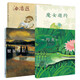 梨木香步奇幻物語（共4冊）兒童文學(xué) 7-14歲 小學(xué)生 課外閱讀讀物 蟹冢緣起 油漆匠 魔女邀約 叢林之憂郁草原之冷漠童書節(jié)兒童節(jié) 二十一世紀(jì)出版社 梨木香步奇幻物語（共4冊