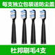 適配seago賽嘉JIDENG吉登JD-517電動牙刷頭替換SG/E/E5/E6/E7系列旦欖 黑色4支【+防塵蓋】 賽嘉E系 SG系