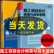 全2冊】施工項目會(huì )計核算與成本管理（第四版）施工企業(yè)會(huì )計(第五版)財務(wù)會(huì )計做賬教程書(shū)籍建筑施工企業(yè)納稅實(shí)務(wù)施工企業(yè)財務(wù)管理