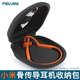 PEVANI收納盒適用小米骨傳導(dǎo)耳機(jī)包專(zhuān)用xiaomi骨傳導(dǎo)耳麥2收納包戶(hù)外便攜保護(hù)套盒防摔抗壓手提包硬盒殼 【經(jīng)典黑】適用小米骨傳導(dǎo)耳機(jī)