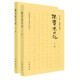 陸寶忠日記上下全二冊 李子然李細(xì)珠著中國近代人物日記叢書中華書局正版書簡體橫排書近代史上的關(guān)鍵人物歷史人物日記類書籍