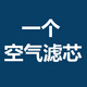 適配04-20款別克凱越空氣濾芯空調(diào)清器格1.5L 1.6 1.8原裝品質(zhì)1.3 一個(gè)空氣濾芯 凱越【1.6L】